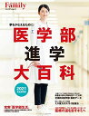 医学部進学大百科2021完全保存版 (プレジデントムック) プレジデント社 プレジデントFamily編集部