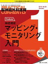 脳神経外科速報 2018年1月号(第28巻1号)特集:神経機能マッピング・モニタリング入門