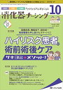 消化器ナーシング 2020年10月号(第25巻10号)特集:基礎疾患 機能低下 認知症… 術前管理も申し送りもスマートに ハイリスク患者の術前術後ケア サキヨミ★メソッド 単行本（ソフトカバー）