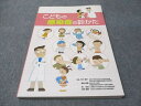臨床医薬研究協会 こどもの感染症の診かた 2009 016M3B