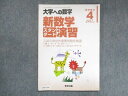 UW14-208 東京出版 大学への数学 2017年4月臨時増刊 福田邦彦/坪田三千雄/石井俊全/横戸宏紀/他 08m1B