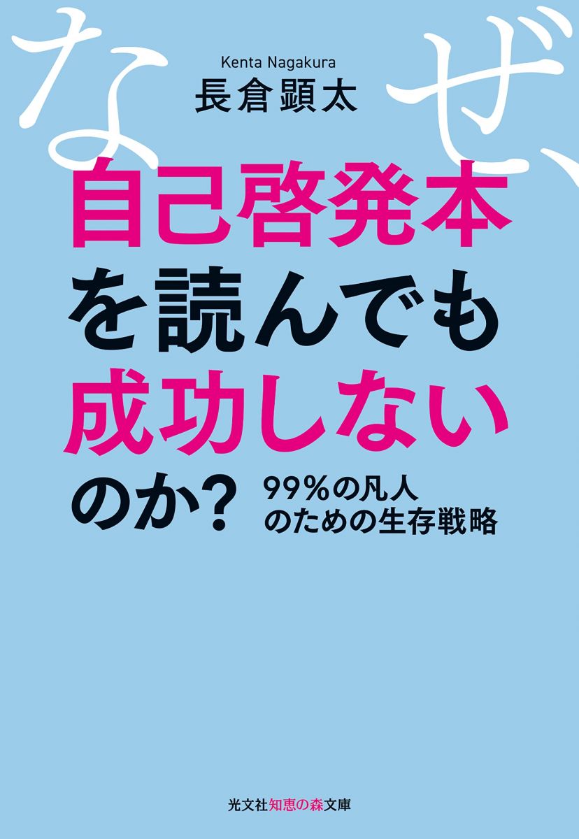 楽天市場】自己啓発 本の通販