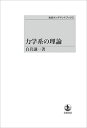 力学系の理論 白岩 謙一
