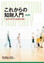 これからの知財入門 第2版 ~変革の時代の普遍的知識~ 国立大学法人 山口大学 大学研究推進機構 知的財産センター
