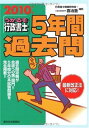 【30日間返品保証】商品説明に誤りがある場合は、無条件で弊社送料負担で商品到着後30日間返品を承ります。ご満足のいく取引となるよう精一杯対応させていただきます。※下記に商品説明およびコンディション詳細、出荷予定・配送方法・お届けまでの期間について記載しています。ご確認の上ご購入ください。【インボイス制度対応済み】当社ではインボイス制度に対応した適格請求書発行事業者番号（通称：T番号・登録番号）を印字した納品書（明細書）を商品に同梱してお送りしております。こちらをご利用いただくことで、税務申告時や確定申告時に消費税額控除を受けることが可能になります。また、適格請求書発行事業者番号の入った領収書・請求書をご注文履歴からダウンロードして頂くこともできます（宛名はご希望のものを入力して頂けます）。■商品名■うかるぞ行政書士5年間過去問〈2010年版〉 行政書士制度研究会; 公務員試験専門喜治塾■出版社■週刊住宅新聞社■著者■行政書士制度研究会■発行年■2010/01/26■ISBN10■4784805419■ISBN13■9784784805419■コンディションランク■良いコンディションランク説明ほぼ新品：未使用に近い状態の商品非常に良い：傷や汚れが少なくきれいな状態の商品良い：多少の傷や汚れがあるが、概ね良好な状態の商品(中古品として並の状態の商品)可：傷や汚れが目立つものの、使用には問題ない状態の商品■コンディション詳細■書き込みありません。古本のため多少の使用感やスレ・キズ・傷みなどあることもございますが全体的に概ね良好な状態です。水濡れ防止梱包の上、迅速丁寧に発送させていただきます。【発送予定日について】こちらの商品は午前9時までのご注文は当日に発送致します。午前9時以降のご注文は翌日に発送致します。※日曜日・年末年始（12/31〜1/3）は除きます（日曜日・年末年始は発送休業日です。祝日は発送しています）。(例)・月曜0時〜9時までのご注文：月曜日に発送・月曜9時〜24時までのご注文：火曜日に発送・土曜0時〜9時までのご注文：土曜日に発送・土曜9時〜24時のご注文：月曜日に発送・日曜0時〜9時までのご注文：月曜日に発送・日曜9時〜24時のご注文：月曜日に発送【送付方法について】ネコポス、宅配便またはレターパックでの発送となります。関東地方・東北地方・新潟県・北海道・沖縄県・離島以外は、発送翌日に到着します。関東地方・東北地方・新潟県・北海道・沖縄県・離島は、発送後2日での到着となります。商品説明と著しく異なる点があった場合や異なる商品が届いた場合は、到着後30日間は無条件で着払いでご返品後に返金させていただきます。メールまたはご注文履歴からご連絡ください。