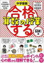 合格する算数の授業 図形編 (中学受験 「だから そうなのか 」とガツンとわかる) 松本 亘正 教誓 健司