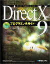 DirectX9 プログラミングガイド インフィニティ