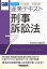 司法試験・予備試験 逐条テキスト (7) 刑事訴訟法 2019年 (W(WASEDA)セミナー) [単行本（ソフトカバー）] 早稲田経営出版編集部