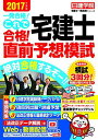 これで合格! 宅建士直前予想模試 (日建学院「宅建士一発合格! 」シリーズ) 日建学院