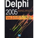 Delphi 2005プログラミングテクニック vol.3(コンポーネント編―For Microsoft.NET Framewo Windowsフォームコンポー...