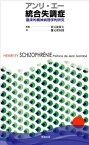 アンリ・エー統合失調症 臨床的精神病理学的研究 [単行本（ソフトカバー）] 秋元波留夫; 藤元登四郎