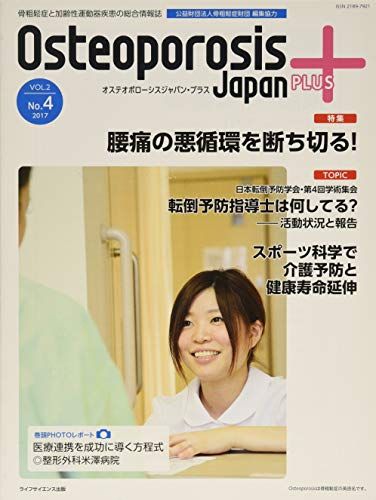Osteoporosis Japan PLUS Vol.2 No.4  折茂 肇; Osteoporosis Japan Plus 編集委員会