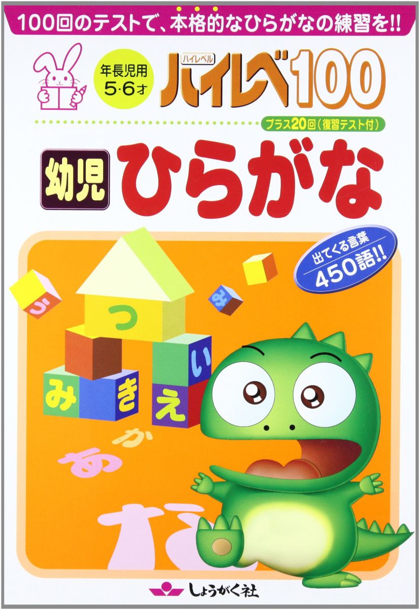 楽天市場】奨学社 ハイレベ 幼児の通販