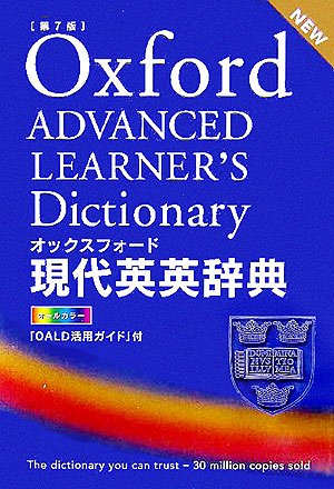 楽天市場】オックスフォード現代英英辞典 第10版の通販