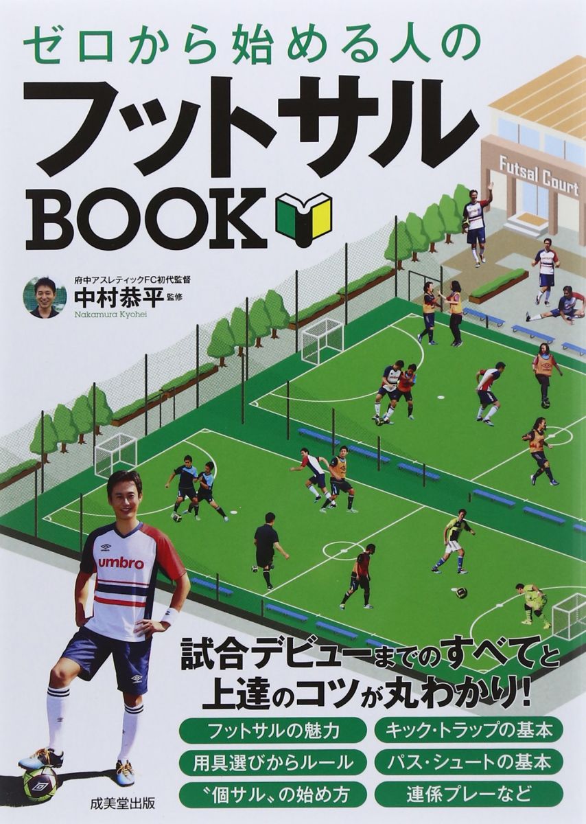 楽天市場】フットサル 書籍 本の通販