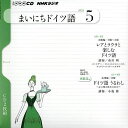 NHKラジオまいにちドイツ語 5月号 (NHK CD)