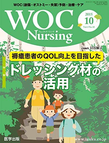 WOC Nursing 2015年10月 Vol.3No.10 特集:褥瘡患者のQOL向上を目指したドレッシング材の活用 [単行本] ..