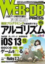 WEB+DB PRESS Vol.115 高橋 直大、 佐藤 敦也、 岡村 健太、 三木 康暉、 茂呂 智大、 館長@ゲヱム道館、 遠藤 侑介、 Jxck、 牧 大輔..