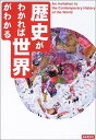 【30日間返品保証】商品説明に誤りがある場合は、無条件で弊社送料負担で商品到着後30日間返品を承ります。ご満足のいく取引となるよう精一杯対応させていただきます。※下記に商品説明およびコンディション詳細、出荷予定・配送方法・お届けまでの期間について記載しています。ご確認の上ご購入ください。【インボイス制度対応済み】当社ではインボイス制度に対応した適格請求書発行事業者番号（通称：T番号・登録番号）を印字した納品書（明細書）を商品に同梱してお送りしております。こちらをご利用いただくことで、税務申告時や確定申告時に消費税額控除を受けることが可能になります。また、適格請求書発行事業者番号の入った領収書・請求書をご注文履歴からダウンロードして頂くこともできます（宛名はご希望のものを入力して頂けます）。■商品名■歴史がわかれば世界がわかる―この1冊で攻略できる現代史入門 現代用語検定協会、 重昭， 井手; 嘉門， 畑江■出版社■自由國民社■著者■現代用語検定協会■発行年■2003/08/01■ISBN10■442611005X■ISBN13■9784426110055■コンディションランク■可コンディションランク説明ほぼ新品：未使用に近い状態の商品非常に良い：傷や汚れが少なくきれいな状態の商品良い：多少の傷や汚れがあるが、概ね良好な状態の商品(中古品として並の状態の商品)可：傷や汚れが目立つものの、使用には問題ない状態の商品■コンディション詳細■書き込みありません。記名や蔵書印があるため可としております。その他概ね良好。記名・蔵書印以外は良のコンディション相当の商品です。水濡れ防止梱包の上、迅速丁寧に発送させていただきます。【発送予定日について】こちらの商品は午前9時までのご注文は当日に発送致します。午前9時以降のご注文は翌日に発送致します。※日曜日・年末年始（12/31〜1/3）は除きます（日曜日・年末年始は発送休業日です。祝日は発送しています）。(例)・月曜0時〜9時までのご注文：月曜日に発送・月曜9時〜24時までのご注文：火曜日に発送・土曜0時〜9時までのご注文：土曜日に発送・土曜9時〜24時のご注文：月曜日に発送・日曜0時〜9時までのご注文：月曜日に発送・日曜9時〜24時のご注文：月曜日に発送【送付方法について】ネコポス、宅配便またはレターパックでの発送となります。関東地方・東北地方・新潟県・北海道・沖縄県・離島以外は、発送翌日に到着します。関東地方・東北地方・新潟県・北海道・沖縄県・離島は、発送後2日での到着となります。商品説明と著しく異なる点があった場合や異なる商品が届いた場合は、到着後30日間は無条件で着払いでご返品後に返金させていただきます。メールまたはご注文履歴からご連絡ください。