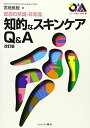 楽天参考書専門店 ブックスドリーム知的なスキンケアQ&A―皮膚の常識・非常識 （シリーズ・暮らしの科学 5） [単行本] 宮地 良樹