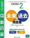 日商簿記2級 未来のための過去問題集 2019年6月、2019年11月、2020年2月対策 知之,桑原