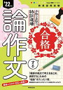 手取り足取り、特訓道場 合格する論作文(2022年度版 Hyper 実戦シリーズ4) (教員採用試験 Hyper実戦シリーズ 4)  時事通信出版局