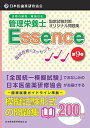 【30日間返品保証】商品説明に誤りがある場合は、無条件で弊社送料負担で商品到着後30日間返品を承ります。ご満足のいく取引となるよう精一杯対応させていただきます。※下記に商品説明およびコンディション詳細、出荷予定・配送方法・お届けまでの期間について記載しています。ご確認の上ご購入ください。【インボイス制度対応済み】当社ではインボイス制度に対応した適格請求書発行事業者番号（通称：T番号・登録番号）を印字した納品書（明細書）を商品に同梱してお送りしております。こちらをご利用いただくことで、税務申告時や確定申告時に消費税額控除を受けることが可能になります。また、適格請求書発行事業者番号の入った領収書・請求書をご注文履歴からダウンロードして頂くこともできます（宛名はご希望のものを入力して頂けます）。■商品名■管理栄養士 国試合格のエッセンス9 (管理栄養士国家試験対策オリジナル問題集) [単行本（ソフトカバー）] 日本医歯薬研修協会; 管理栄養士国家試験対策委員会■出版社■つちや書店■著者■日本医歯薬研修協会■発行年■2019/11/29■ISBN10■4806916579■ISBN13■9784806916574■コンディションランク■非常に良いコンディションランク説明ほぼ新品：未使用に近い状態の商品非常に良い：傷や汚れが少なくきれいな状態の商品良い：多少の傷や汚れがあるが、概ね良好な状態の商品(中古品として並の状態の商品)可：傷や汚れが目立つものの、使用には問題ない状態の商品■コンディション詳細■書き込みありません。古本ではございますが、使用感少なくきれいな状態の書籍です。弊社基準で良よりコンデションが良いと判断された商品となります。水濡れ防止梱包の上、迅速丁寧に発送させていただきます。【発送予定日について】こちらの商品は午前9時までのご注文は当日に発送致します。午前9時以降のご注文は翌日に発送致します。※日曜日・年末年始（12/31〜1/3）は除きます（日曜日・年末年始は発送休業日です。祝日は発送しています）。(例)・月曜0時〜9時までのご注文：月曜日に発送・月曜9時〜24時までのご注文：火曜日に発送・土曜0時〜9時までのご注文：土曜日に発送・土曜9時〜24時のご注文：月曜日に発送・日曜0時〜9時までのご注文：月曜日に発送・日曜9時〜24時のご注文：月曜日に発送【送付方法について】ネコポス、宅配便またはレターパックでの発送となります。関東地方・東北地方・新潟県・北海道・沖縄県・離島以外は、発送翌日に到着します。関東地方・東北地方・新潟県・北海道・沖縄県・離島は、発送後2日での到着となります。商品説明と著しく異なる点があった場合や異なる商品が届いた場合は、到着後30日間は無条件で着払いでご返品後に返金させていただきます。メールまたはご注文履歴からご連絡ください。