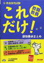 教員採用試験 これだけ 教職教養 即効要点まとめ (旧:キーワード 速効チェック) 単行本（ソフトカバー） 赤木 孝之 TAC教員講座