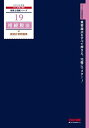 【30日間返品保証】商品説明に誤りがある場合は、無条件で弊社送料負担で商品到着後30日間返品を承ります。ご満足のいく取引となるよう精一杯対応させていただきます。※下記に商品説明およびコンディション詳細、出荷予定・配送方法・お届けまでの期間について記載しています。ご確認の上ご購入ください。【インボイス制度対応済み】当社ではインボイス制度に対応した適格請求書発行事業者番号（通称：T番号・登録番号）を印字した納品書（明細書）を商品に同梱してお送りしております。こちらをご利用いただくことで、税務申告時や確定申告時に消費税額控除を受けることが可能になります。また、適格請求書発行事業者番号の入った領収書・請求書をご注文履歴からダウンロードして頂くこともできます（宛名はご希望のものを入力して頂けます）。■商品名■税理士 19 相続税法 個別計算問題集 2019年度 (税理士受験シリーズ) TAC税理士講座■出版社■TAC出版■著者■TAC税理士講座■発行年■2018/09/08■ISBN10■4813277195■ISBN13■9784813277194■コンディションランク■良いコンディションランク説明ほぼ新品：未使用に近い状態の商品非常に良い：傷や汚れが少なくきれいな状態の商品良い：多少の傷や汚れがあるが、概ね良好な状態の商品(中古品として並の状態の商品)可：傷や汚れが目立つものの、使用には問題ない状態の商品■コンディション詳細■書き込みありません。古本のため多少の使用感やスレ・キズ・傷みなどあることもございますが全体的に概ね良好な状態です。水濡れ防止梱包の上、迅速丁寧に発送させていただきます。【発送予定日について】こちらの商品は午前9時までのご注文は当日に発送致します。午前9時以降のご注文は翌日に発送致します。※日曜日・年末年始（12/31〜1/3）は除きます（日曜日・年末年始は発送休業日です。祝日は発送しています）。(例)・月曜0時〜9時までのご注文：月曜日に発送・月曜9時〜24時までのご注文：火曜日に発送・土曜0時〜9時までのご注文：土曜日に発送・土曜9時〜24時のご注文：月曜日に発送・日曜0時〜9時までのご注文：月曜日に発送・日曜9時〜24時のご注文：月曜日に発送【送付方法について】ネコポス、宅配便またはレターパックでの発送となります。関東地方・東北地方・新潟県・北海道・沖縄県・離島以外は、発送翌日に到着します。関東地方・東北地方・新潟県・北海道・沖縄県・離島は、発送後2日での到着となります。商品説明と著しく異なる点があった場合や異なる商品が届いた場合は、到着後30日間は無条件で着払いでご返品後に返金させていただきます。メールまたはご注文履歴からご連絡ください。