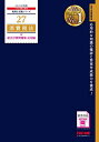 【30日間返品保証】商品説明に誤りがある場合は、無条件で弊社送料負担で商品到着後30日間返品を承ります。ご満足のいく取引となるよう精一杯対応させていただきます。※下記に商品説明およびコンディション詳細、出荷予定・配送方法・お届けまでの期間について記載しています。ご確認の上ご購入ください。【インボイス制度対応済み】当社ではインボイス制度に対応した適格請求書発行事業者番号（通称：T番号・登録番号）を印字した納品書（明細書）を商品に同梱してお送りしております。こちらをご利用いただくことで、税務申告時や確定申告時に消費税額控除を受けることが可能になります。また、適格請求書発行事業者番号の入った領収書・請求書をご注文履歴からダウンロードして頂くこともできます（宛名はご希望のものを入力して頂けます）。■商品名■税理士 27 消費税法 総合計算問題集 応用編 2021年度 (税理士受験シリーズ) [大型本] TAC税理士講座■出版社■TAC出版■著者■TAC税理士講座■発行年■2020/12/10■ISBN10■4813289274■ISBN13■9784813289272■コンディションランク■良いコンディションランク説明ほぼ新品：未使用に近い状態の商品非常に良い：傷や汚れが少なくきれいな状態の商品良い：多少の傷や汚れがあるが、概ね良好な状態の商品(中古品として並の状態の商品)可：傷や汚れが目立つものの、使用には問題ない状態の商品■コンディション詳細■別冊付き。書き込みありません。古本のため多少の使用感やスレ・キズ・傷みなどあることもございますが全体的に概ね良好な状態です。水濡れ防止梱包の上、迅速丁寧に発送させていただきます。【発送予定日について】こちらの商品は午前9時までのご注文は当日に発送致します。午前9時以降のご注文は翌日に発送致します。※日曜日・年末年始（12/31〜1/3）は除きます（日曜日・年末年始は発送休業日です。祝日は発送しています）。(例)・月曜0時〜9時までのご注文：月曜日に発送・月曜9時〜24時までのご注文：火曜日に発送・土曜0時〜9時までのご注文：土曜日に発送・土曜9時〜24時のご注文：月曜日に発送・日曜0時〜9時までのご注文：月曜日に発送・日曜9時〜24時のご注文：月曜日に発送【送付方法について】ネコポス、宅配便またはレターパックでの発送となります。関東地方・東北地方・新潟県・北海道・沖縄県・離島以外は、発送翌日に到着します。関東地方・東北地方・新潟県・北海道・沖縄県・離島は、発送後2日での到着となります。商品説明と著しく異なる点があった場合や異なる商品が届いた場合は、到着後30日間は無条件で着払いでご返品後に返金させていただきます。メールまたはご注文履歴からご連絡ください。