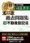 2021年版 司法書士 合格ゾーン 記述式過去問題集 10 不動産登記法 (司法書士合格ゾーンシリーズ) 東京リーガルマインド LEC総合研究所 司法書士試験部