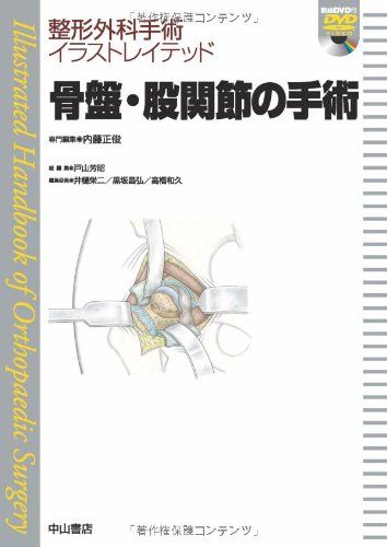 楽天市場】整形外科手術 イラストレイテッドの通販