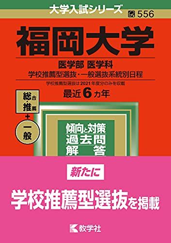 楽天市場】福岡大学 赤本の通販 楽天市場】福岡大学 赤本の通販