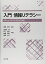 入門 情報リテラシー―Office 2013/2010対応 [単行本] 奨，喜家村、 祥弘，原邊、 大介，吉田、 良弘，戸上; 参吉，高橋