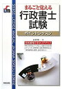 【30日間返品保証】商品説明に誤りがある場合は、無条件で弊社送料負担で商品到着後30日間返品を承ります。ご満足のいく取引となるよう精一杯対応させていただきます。※下記に商品説明およびコンディション詳細、出荷予定・配送方法・お届けまでの期間について記載しています。ご確認の上ご購入ください。【インボイス制度対応済み】当社ではインボイス制度に対応した適格請求書発行事業者番号（通称：T番号・登録番号）を印字した納品書（明細書）を商品に同梱してお送りしております。こちらをご利用いただくことで、税務申告時や確定申告時に消費税額控除を受けることが可能になります。また、適格請求書発行事業者番号の入った領収書・請求書をご注文履歴からダウンロードして頂くこともできます（宛名はご希望のものを入力して頂けます）。■商品名■まるごと覚える行政書士試験ポイントレッスン (SHINSEI LICENSE MANUAL) 河野 順一■出版社■新星出版社■著者■河野 順一■発行年■2010/04■ISBN10■4405047111■ISBN13■9784405047112■コンディションランク■良いコンディションランク説明ほぼ新品：未使用に近い状態の商品非常に良い：傷や汚れが少なくきれいな状態の商品良い：多少の傷や汚れがあるが、概ね良好な状態の商品(中古品として並の状態の商品)可：傷や汚れが目立つものの、使用には問題ない状態の商品■コンディション詳細■書き込みありません。古本のため多少の使用感やスレ・キズ・傷みなどあることもございますが全体的に概ね良好な状態です。水濡れ防止梱包の上、迅速丁寧に発送させていただきます。【発送予定日について】こちらの商品は午前9時までのご注文は当日に発送致します。午前9時以降のご注文は翌日に発送致します。※日曜日・年末年始（12/31〜1/3）は除きます（日曜日・年末年始は発送休業日です。祝日は発送しています）。(例)・月曜0時〜9時までのご注文：月曜日に発送・月曜9時〜24時までのご注文：火曜日に発送・土曜0時〜9時までのご注文：土曜日に発送・土曜9時〜24時のご注文：月曜日に発送・日曜0時〜9時までのご注文：月曜日に発送・日曜9時〜24時のご注文：月曜日に発送【送付方法について】ネコポス、宅配便またはレターパックでの発送となります。関東地方・東北地方・新潟県・北海道・沖縄県・離島以外は、発送翌日に到着します。関東地方・東北地方・新潟県・北海道・沖縄県・離島は、発送後2日での到着となります。商品説明と著しく異なる点があった場合や異なる商品が届いた場合は、到着後30日間は無条件で着払いでご返品後に返金させていただきます。メールまたはご注文履歴からご連絡ください。