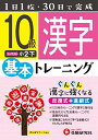 【30日間返品保証】商品説明に誤りがある場合は、無条件で弊社送料負担で商品到着後30日間返品を承ります。ご満足のいく取引となるよう精一杯対応させていただきます。※下記に商品説明およびコンディション詳細、出荷予定・配送方法・お届けまでの期間について記載しています。ご確認の上ご購入ください。【インボイス制度対応済み】当社ではインボイス制度に対応した適格請求書発行事業者番号（通称：T番号・登録番号）を印字した納品書（明細書）を商品に同梱してお送りしております。こちらをご利用いただくことで、税務申告時や確定申告時に消費税額控除を受けることが可能になります。また、適格請求書発行事業者番号の入った領収書・請求書をご注文履歴からダウンロードして頂くこともできます（宛名はご希望のものを入力して頂けます）。■商品名■小学 基本トレーニング 漢字10級: 1日1枚・30日で完成 小学教育研究会■出版社■増進堂・受験研究社■著者■小学教育研究会■発行年■2015/01/28■ISBN10■4424624218■ISBN13■9784424624219■コンディションランク■ほぼ新品コンディションランク説明ほぼ新品：未使用に近い状態の商品非常に良い：傷や汚れが少なくきれいな状態の商品良い：多少の傷や汚れがあるが、概ね良好な状態の商品(中古品として並の状態の商品)可：傷や汚れが目立つものの、使用には問題ない状態の商品■コンディション詳細■書き込みありません。古本ではありますが、新品に近い大変きれいな状態です。（大変きれいな状態ではありますが、古本でございますので店頭で売られている状態と完全に同一とは限りません。完全な新品ではないこと古本であることをご了解の上ご購入ください。）水濡れ防止梱包の上、迅速丁寧に発送させていただきます。【発送予定日について】こちらの商品は午前9時までのご注文は当日に発送致します。午前9時以降のご注文は翌日に発送致します。※日曜日・年末年始（12/31〜1/3）は除きます（日曜日・年末年始は発送休業日です。祝日は発送しています）。(例)・月曜0時〜9時までのご注文：月曜日に発送・月曜9時〜24時までのご注文：火曜日に発送・土曜0時〜9時までのご注文：土曜日に発送・土曜9時〜24時のご注文：月曜日に発送・日曜0時〜9時までのご注文：月曜日に発送・日曜9時〜24時のご注文：月曜日に発送【送付方法について】ネコポス、宅配便またはレターパックでの発送となります。関東地方・東北地方・新潟県・北海道・沖縄県・離島以外は、発送翌日に到着します。関東地方・東北地方・新潟県・北海道・沖縄県・離島は、発送後2日での到着となります。商品説明と著しく異なる点があった場合や異なる商品が届いた場合は、到着後30日間は無条件で着払いでご返品後に返金させていただきます。メールまたはご注文履歴からご連絡ください。