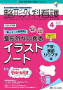 整形外科看護 2021年4月号(第26巻4号)特集:「新人ナース応援号」ポイント厳選 ここだけ覚える 整形外科の疾患イラストノート下肢 関節リウマチ編 単行本（ソフトカバー）