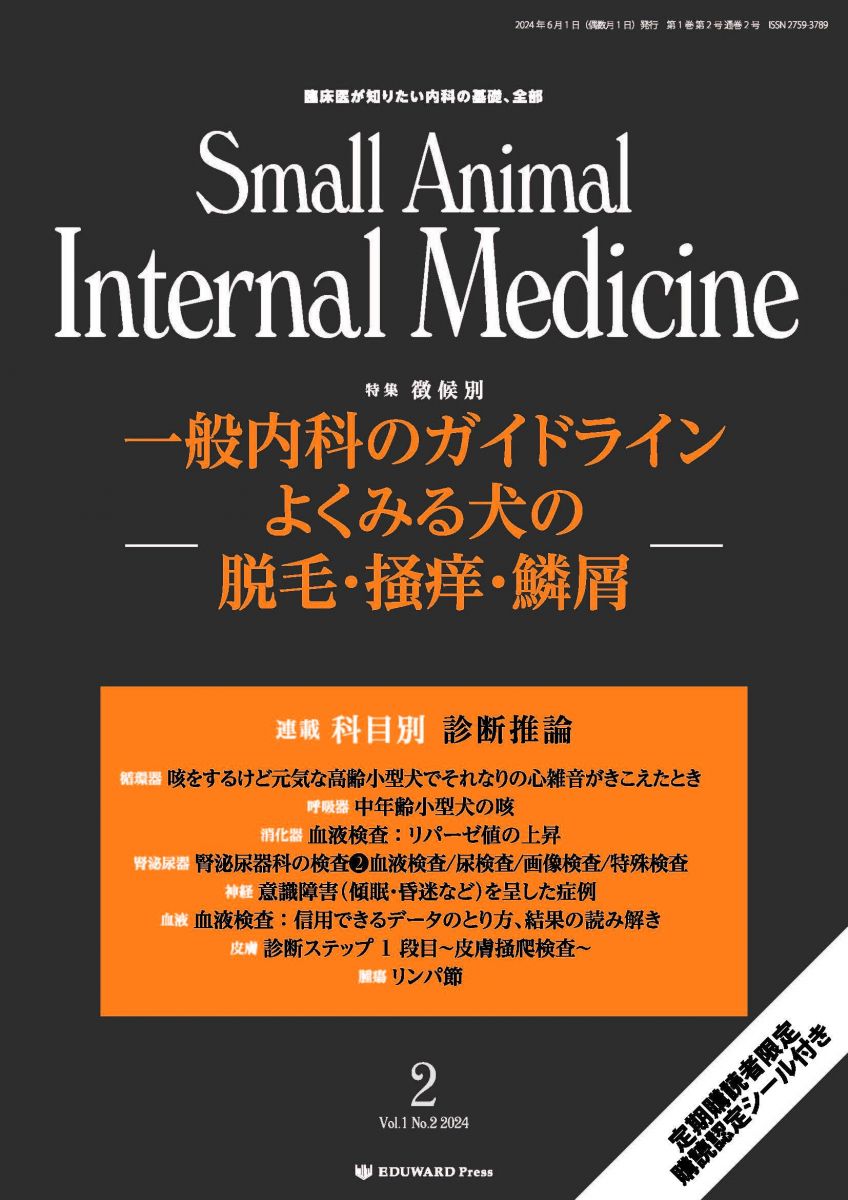 【30日間返品保証】商品説明に誤りがある場合は、無条件で弊社送料負担で商品到着後30日間返品を承ります。【最短翌日到着】正午12時まで（日曜日は午前9時まで）の注文は当日発送（土日祝も発送）。関東・関西・中部・中国・四国・九州地方は翌日お届け、東北地方・新潟県・北海道・沖縄県は翌々日にお届けします。【インボイス制度対応済み】当社ではインボイス制度に対応した適格請求書発行事業者番号（通称：T番号・登録番号）を印字した納品書（明細書）を商品に同梱してお送りしております。こちらをご利用いただくことで、税務申告時や確定申告時に消費税額控除を受けることが可能になります。また、適格請求書発行事業者番号の入った領収書・請求書をご注文履歴からダウンロードしていただくこともできます（宛名はご希望のものを入力していただけます）。ご満足のいく取引となるよう精一杯対応させていただきます。※下記に商品説明およびコンディション詳細、出荷予定・配送方法・お届けまでの期間について記載しています。ご確認の上ご購入ください。■商品名■Small Animal Internal Medicine 2024/6月号(No.2)一般内科のガイドライン ―よくみる犬の脱毛・掻痒・鱗屑―■出版社■株式会社EDUWARD Press■著者■■発行年■2024/06/01■ISBN10■B0D5PR7C24■ISBN13■■コンディションランク■非常に良いコンディションランク説明ほぼ新品：未使用に近い状態の商品非常に良い：傷や汚れが少なくきれいな状態の商品良い：多少の傷や汚れがあるが、概ね良好な状態の商品(中古品として並の状態の商品)可：傷や汚れが目立つものの、使用には問題ない状態の商品■コンディション詳細■書き込みありません。古本ではございますが、使用感少なくきれいな状態の書籍です。弊社基準で良よりコンデションが良いと判断された商品となります。水濡れ防止梱包の上、迅速丁寧に発送させていただきます。【発送予定日について】正午12時まで（日曜日は午前9時まで）のご注文は当日に発送いたします。正午12時（日曜日は午前9時）以降のご注文は翌日に発送いたします（土曜日・日曜日・祝日も発送しています）。※土曜日・祝日も正午12時までのご注文は当日に発送いたします。※年末年始（12/31～1/3）は除きます。(例)・月曜0時～12時までのご注文：月曜日に発送・月曜12時～24時までのご注文：火曜日に発送・土曜0時～12時までのご注文：土曜日に発送・土曜12時～24時のご注文：日曜日に発送・日曜0時～9時までのご注文：日曜日に発送・日曜9時～24時のご注文：月曜日に発送【送付方法について】ネコポス、宅配便またはレターパックでの発送となります。東北地方・新潟県・北海道・沖縄県・離島以外は、発送翌日に到着します。東北地方・新潟県・北海道・沖縄県・離島は、発送後2日での到着となります。商品説明と著しく異なる点があった場合や異なる商品が届いた場合は、到着後30日間は無条件で着払いでご返品後に返金させていただきます。メールまたはご注文履歴からご連絡ください。