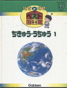 なぜなぜベスト図鑑 11 新訂版