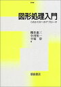 【30日間返品保証】商品説明に誤りがある場合は、無条件で弊社送料負担で商品到着後30日間返品を承ります。ご満足のいく取引となるよう精一杯対応させていただきます。※下記に商品説明およびコンディション詳細、出荷予定・配送方法・お届けまでの期間について記載しています。ご確認の上ご購入ください。【インボイス制度対応済み】当社ではインボイス制度に対応した適格請求書発行事業者番号（通称：T番号・登録番号）を印字した納品書（明細書）を商品に同梱してお送りしております。こちらをご利用いただくことで、税務申告時や確定申告時に消費税額控除を受けることが可能になります。また、適格請求書発行事業者番号の入った領収書・請求書をご注文履歴からダウンロードして頂くこともできます（宛名はご希望のものを入力して頂けます）。■商品名■図形処理入門―CAD/CGへのアプローチ [単行本] 恵三， 桜井、 彰， 平塚; 恒一， 小川■出版社■朝倉書店■発行年■2002/9/10■ISBN10■4254201141■ISBN13■9784254201147■コンディションランク■可コンディションランク説明ほぼ新品：未使用に近い状態の商品非常に良い：傷や汚れが少なくきれいな状態の商品良い：多少の傷や汚れがあるが、概ね良好な状態の商品(中古品として並の状態の商品)可：傷や汚れが目立つものの、使用には問題ない状態の商品■コンディション詳細■書き込みありません。弊社の良水準の商品より使用感や傷み、汚れがあるため可のコンディションとしております。可の商品の中ではコンディションが比較的良く、使用にあたって問題のない商品です。水濡れ防止梱包の上、迅速丁寧に発送させていただきます。【発送予定日について】こちらの商品は午前9時までのご注文は当日に発送致します。午前9時以降のご注文は翌日に発送致します。※日曜日・年末年始（12/31〜1/3）は除きます（日曜日・年末年始は発送休業日です。祝日は発送しています）。(例)・月曜0時〜9時までのご注文：月曜日に発送・月曜9時〜24時までのご注文：火曜日に発送・土曜0時〜9時までのご注文：土曜日に発送・土曜9時〜24時のご注文：月曜日に発送・日曜0時〜9時までのご注文：月曜日に発送・日曜9時〜24時のご注文：月曜日に発送【送付方法について】ネコポス、宅配便またはレターパックでの発送となります。関東地方・東北地方・新潟県・北海道・沖縄県・離島以外は、発送翌日に到着します。関東地方・東北地方・新潟県・北海道・沖縄県・離島は、発送後2日での到着となります。商品説明と著しく異なる点があった場合や異なる商品が届いた場合は、到着後30日間は無条件で着払いでご返品後に返金させていただきます。メールまたはご注文履歴からご連絡ください。