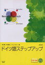 【30日間返品保証】商品説明に誤りがある場合は、無条件で弊社送料負担で商品到着後30日間返品を承ります。ご満足のいく取引となるよう精一杯対応させていただきます。※下記に商品説明およびコンディション詳細、出荷予定・配送方法・お届けまでの期間について記載しています。ご確認の上ご購入ください。【インボイス制度対応済み】当社ではインボイス制度に対応した適格請求書発行事業者番号（通称：T番号・登録番号）を印字した納品書（明細書）を商品に同梱してお送りしております。こちらをご利用いただくことで、税務申告時や確定申告時に消費税額控除を受けることが可能になります。また、適格請求書発行事業者番号の入った領収書・請求書をご注文履歴からダウンロードして頂くこともできます（宛名はご希望のものを入力して頂けます）。■商品名■ドイツ語ステップアップ [単行本] 明， 市川、 ペピン，ハンス‐ヨアヒム、 英二， 木村; Pepping，Hans‐Joachim■出版社■郁文堂■著者■明， 市川■発行年■2006/04/01■ISBN10■4261072777■ISBN13■9784261072778■コンディションランク■可コンディションランク説明ほぼ新品：未使用に近い状態の商品非常に良い：傷や汚れが少なくきれいな状態の商品良い：多少の傷や汚れがあるが、概ね良好な状態の商品(中古品として並の状態の商品)可：傷や汚れが目立つものの、使用には問題ない状態の商品■コンディション詳細■CD付き。書き込みありません。弊社の良水準の商品より使用感や傷み、汚れがあるため可のコンディションとしております。可の商品の中ではコンディションが比較的良く、使用にあたって問題のない商品です。水濡れ防止梱包の上、迅速丁寧に発送させていただきます。【発送予定日について】こちらの商品は午前9時までのご注文は当日に発送致します。午前9時以降のご注文は翌日に発送致します。※日曜日・年末年始（12/31〜1/3）は除きます（日曜日・年末年始は発送休業日です。祝日は発送しています）。(例)・月曜0時〜9時までのご注文：月曜日に発送・月曜9時〜24時までのご注文：火曜日に発送・土曜0時〜9時までのご注文：土曜日に発送・土曜9時〜24時のご注文：月曜日に発送・日曜0時〜9時までのご注文：月曜日に発送・日曜9時〜24時のご注文：月曜日に発送【送付方法について】ネコポス、宅配便またはレターパックでの発送となります。関東地方・東北地方・新潟県・北海道・沖縄県・離島以外は、発送翌日に到着します。関東地方・東北地方・新潟県・北海道・沖縄県・離島は、発送後2日での到着となります。商品説明と著しく異なる点があった場合や異なる商品が届いた場合は、到着後30日間は無条件で着払いでご返品後に返金させていただきます。メールまたはご注文履歴からご連絡ください。