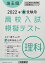 高校入試模擬テスト理科埼玉県2022年春受験用