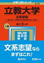 立教大学(文系学部 一般入試〈大学独自の英語を課さない日程〉) (2023年版大学入試シリーズ) 教学社編集部