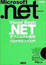 Visual Basic.NET オブジェクト指向プログラミング入門 (Microsoft.NETシリーズ) Keith Franklin; 竹田 善太郎