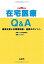 Q&A ʿ29ǯ [ñ] ޻ղ; ۤ