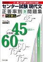 【30日間返品保証】商品説明に誤りがある場合は、無条件で弊社送料負担で商品到着後30日間返品を承ります。ご満足のいく取引となるよう精一杯対応させていただきます。※下記に商品説明およびコンディション詳細、出荷予定・配送方法・お届けまでの期間について記載しています。ご確認の上ご購入ください。【インボイス制度対応済み】当社ではインボイス制度に対応した適格請求書発行事業者番号（通称：T番号・登録番号）を印字した納品書（明細書）を商品に同梱してお送りしております。こちらをご利用いただくことで、税務申告時や確定申告時に消費税額控除を受けることが可能になります。また、適格請求書発行事業者番号の入った領収書・請求書をご注文履歴からダウンロードして頂くこともできます（宛名はご希望のものを入力して頂けます）。■商品名■センター試験現代文正答率別問題集3正答率45%以上~ 60%未満 (センター試験 正答率別問題集) 板野博行■出版社■星雲社■発行年■2011/07/20■ISBN10■4434158015■ISBN13■9784434158018■コンディションランク■良いコンディションランク説明ほぼ新品：未使用に近い状態の商品非常に良い：傷や汚れが少なくきれいな状態の商品良い：多少の傷や汚れがあるが、概ね良好な状態の商品(中古品として並の状態の商品)可：傷や汚れが目立つものの、使用には問題ない状態の商品■コンディション詳細■書き込みありません。古本のため多少の使用感やスレ・キズ・傷みなどあることもございますが全体的に概ね良好な状態です。水濡れ防止梱包の上、迅速丁寧に発送させていただきます。【発送予定日について】こちらの商品は午前9時までのご注文は当日に発送致します。午前9時以降のご注文は翌日に発送致します。※日曜日・年末年始（12/31〜1/3）は除きます（日曜日・年末年始は発送休業日です。祝日は発送しています）。(例)・月曜0時〜9時までのご注文：月曜日に発送・月曜9時〜24時までのご注文：火曜日に発送・土曜0時〜9時までのご注文：土曜日に発送・土曜9時〜24時のご注文：月曜日に発送・日曜0時〜9時までのご注文：月曜日に発送・日曜9時〜24時のご注文：月曜日に発送【送付方法について】ネコポス、宅配便またはレターパックでの発送となります。関東地方・東北地方・新潟県・北海道・沖縄県・離島以外は、発送翌日に到着します。関東地方・東北地方・新潟県・北海道・沖縄県・離島は、発送後2日での到着となります。商品説明と著しく異なる点があった場合や異なる商品が届いた場合は、到着後30日間は無条件で着払いでご返品後に返金させていただきます。メールまたはご注文履歴からご連絡ください。