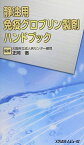 静注用免疫グロブリン製剤ハンドブック [新書] 徹，正岡