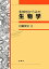 多様性からみた生物学 [単行本] 岩槻 邦男