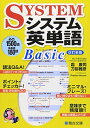 システム英単語Basic (駿台受験シリーズ) 単行本 康司，霜 雅彦，刀祢