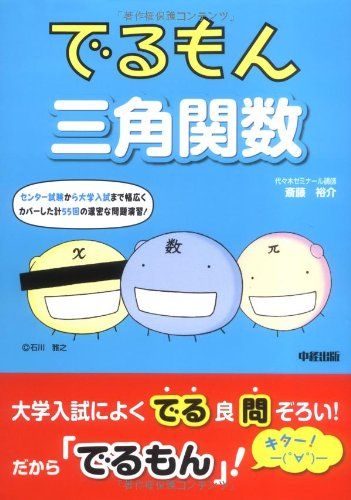 楽天市場】三角関数 問題集の通販